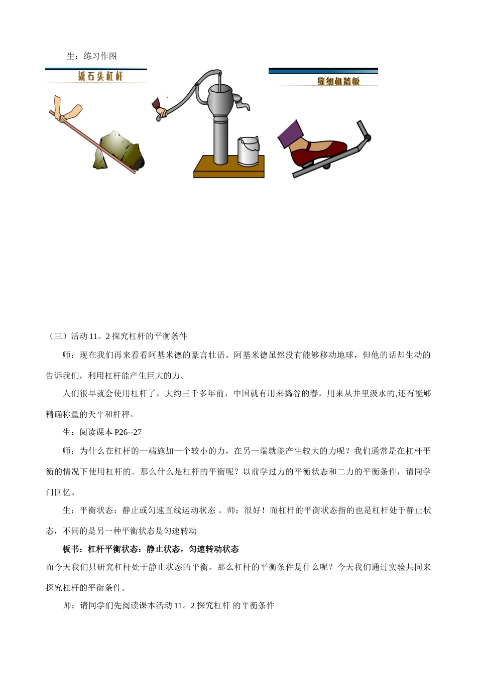 九年级物理 第十一章  简单机械和功 杠杆教案苏科版_第3页