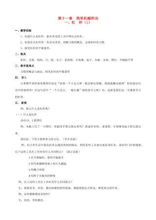 九年级物理 第十一章  简单机械和功 杠杆教案苏科版
