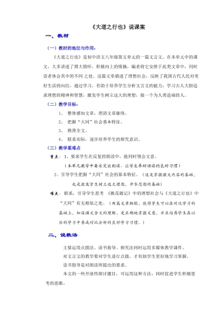 24《大道之行也》说课稿