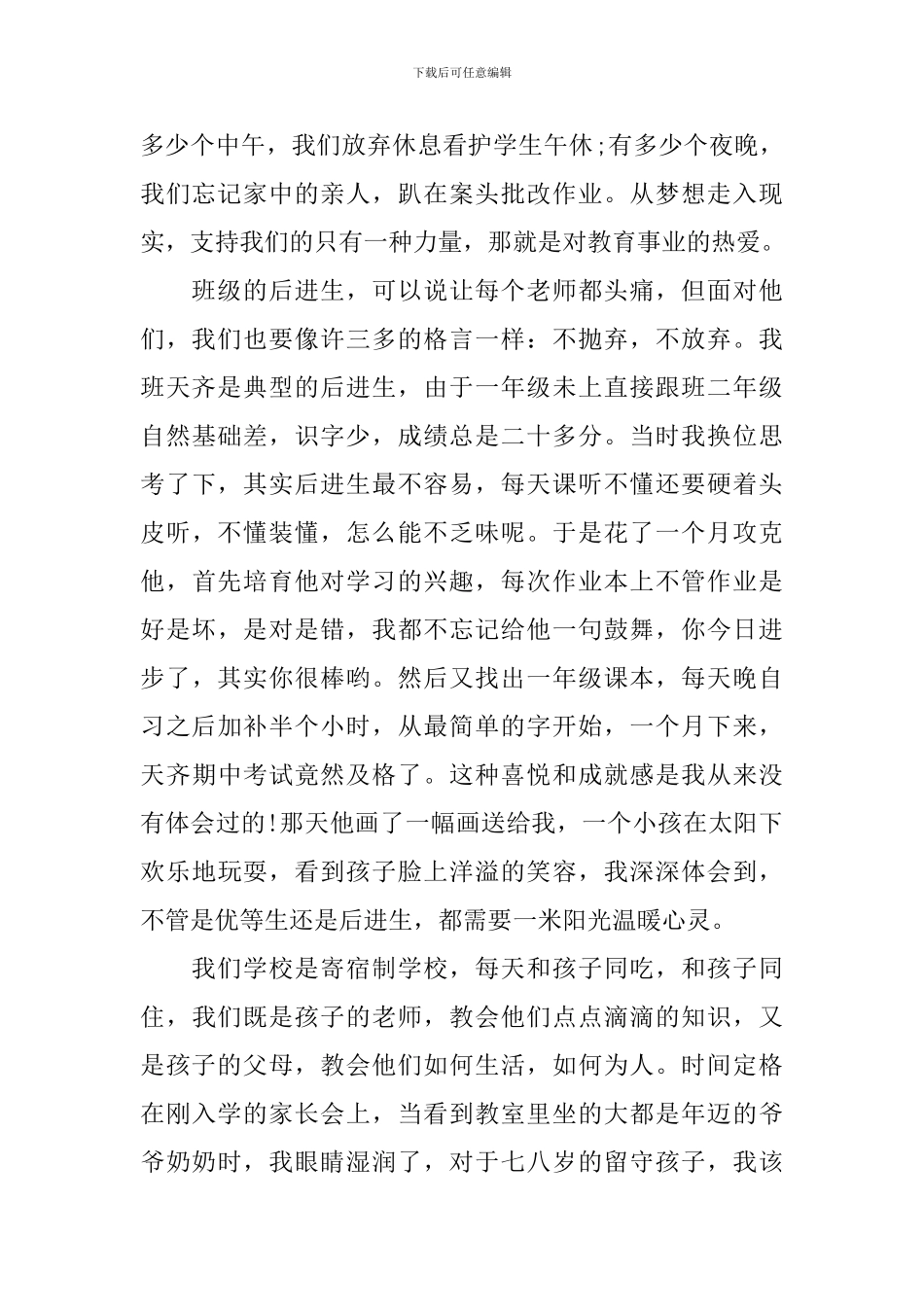 教师会优秀教师发言稿_第2页