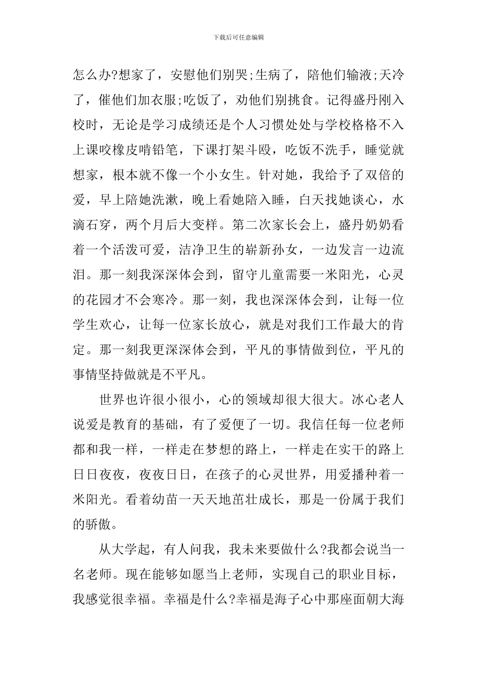 教师会优秀教师发言稿_第3页