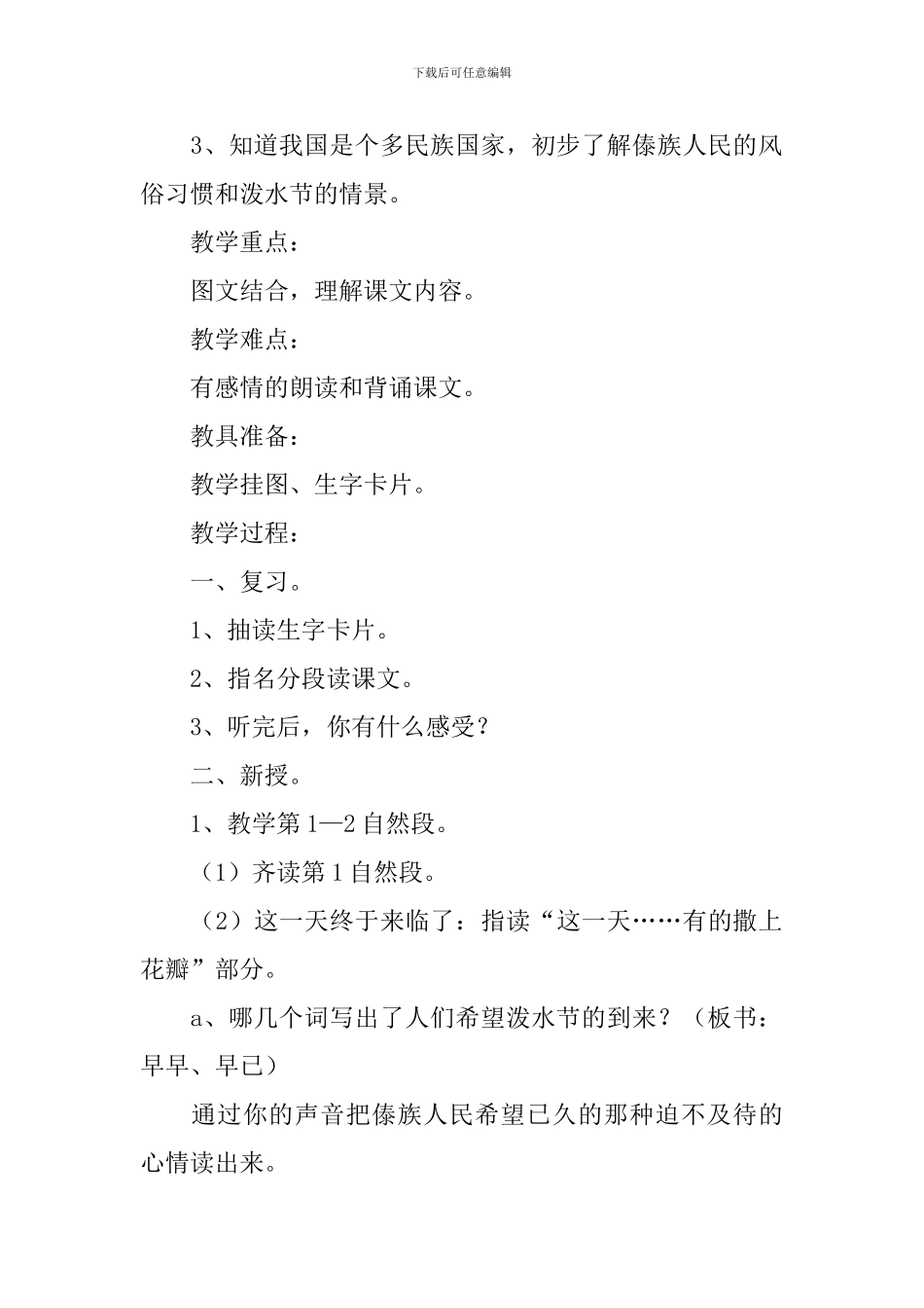 小学二年级语文《欢乐的泼水节》原文、教案及教学反思_第2页
