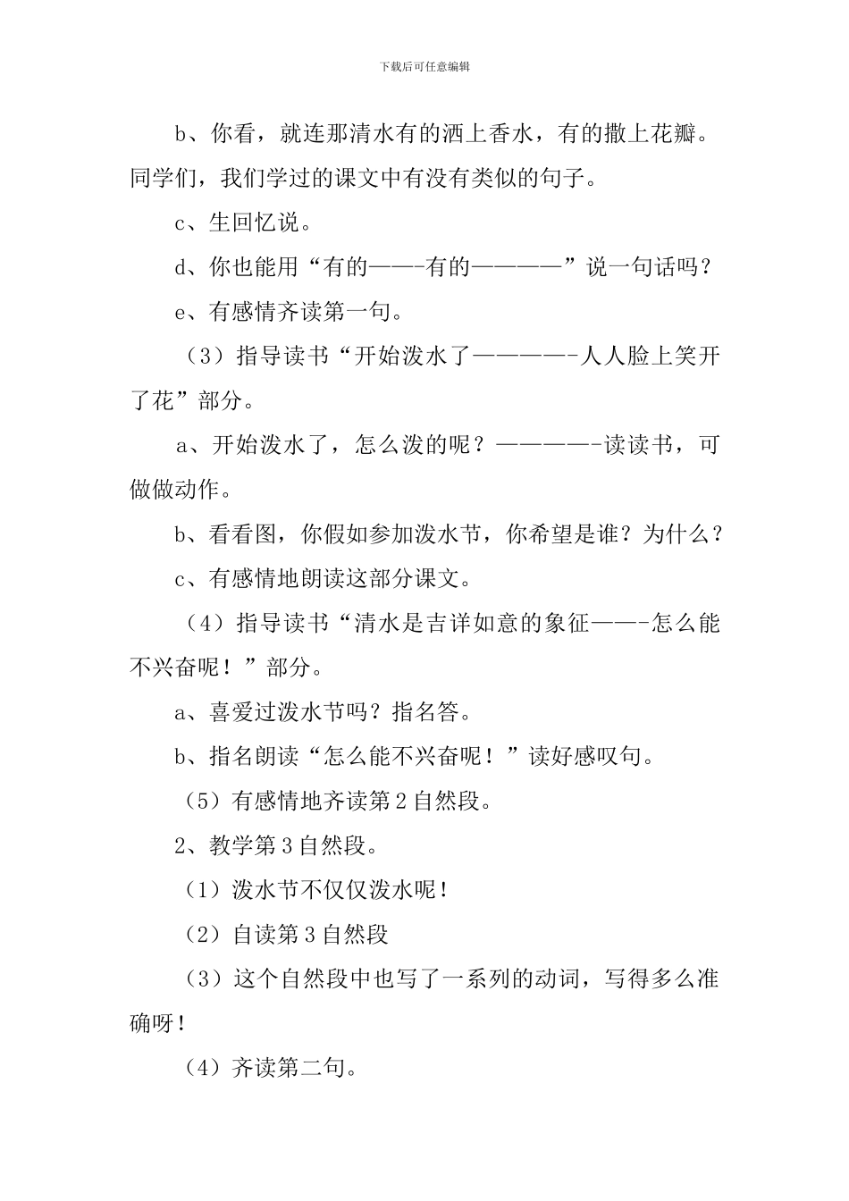 小学二年级语文《欢乐的泼水节》原文、教案及教学反思_第3页