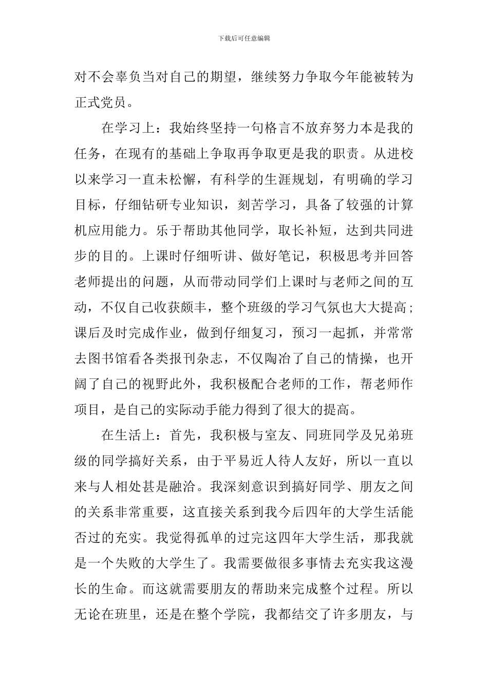 2024年优秀团员个人先进事迹材料_第3页