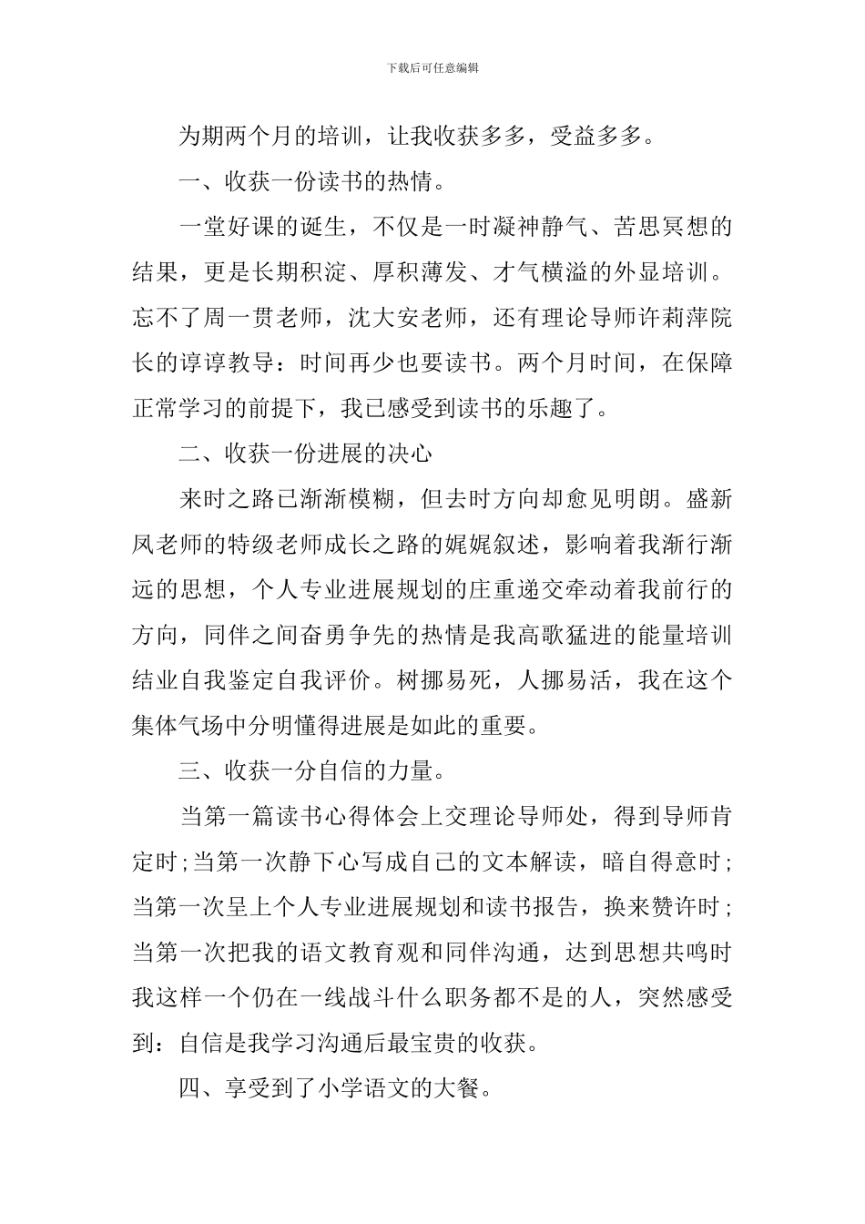 培训结业自我鉴定范文_第2页