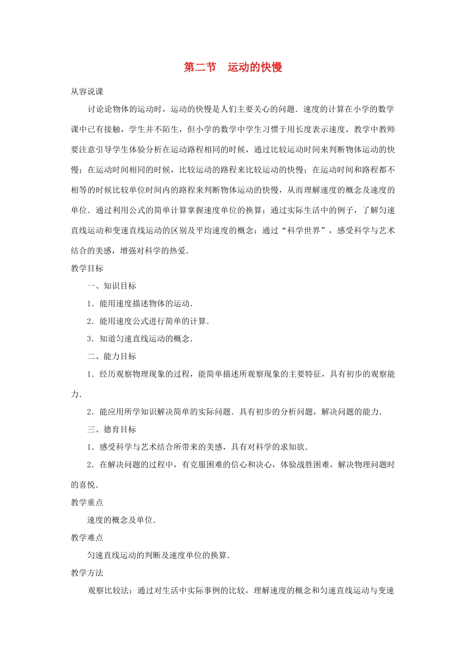 九年级物理 12.2《运动的快慢》教案（2）人教新课标版_第1页