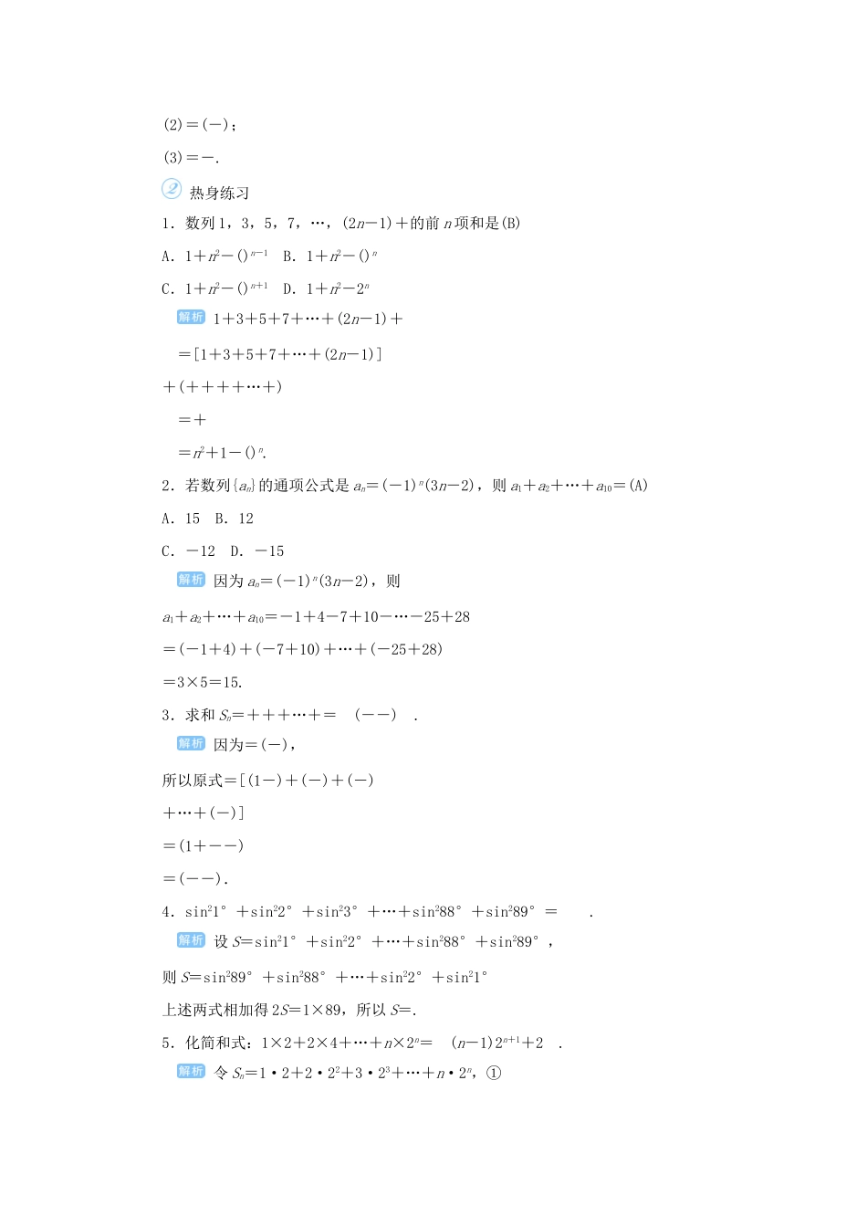 高考数学一轮总复习 第六单元 数列与算法 课时4 数列求和教案 文（含解析）新人教A版-新人教A版高三全册数学教案_第2页