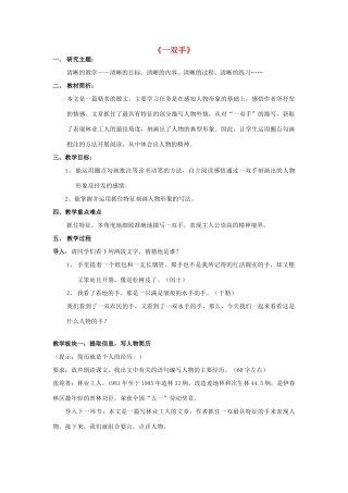 春四年级语文下册《一双手》教案 北师大版-北师大版小学四年级下册语文教案