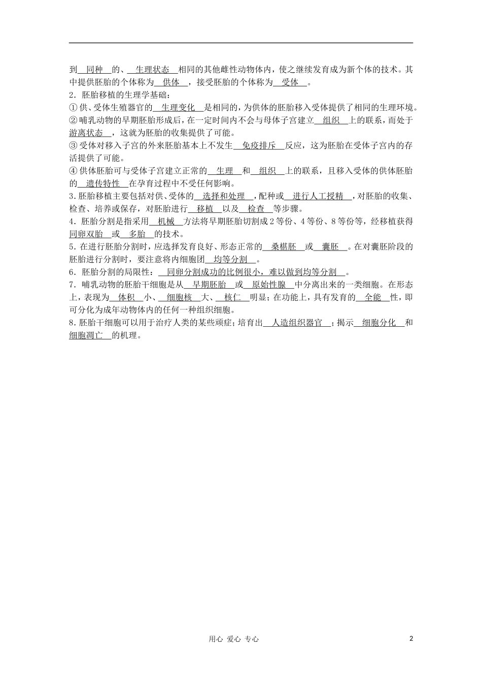 高中生物 第3章《胚胎工程》学案（1） 浙科版选修3_第2页