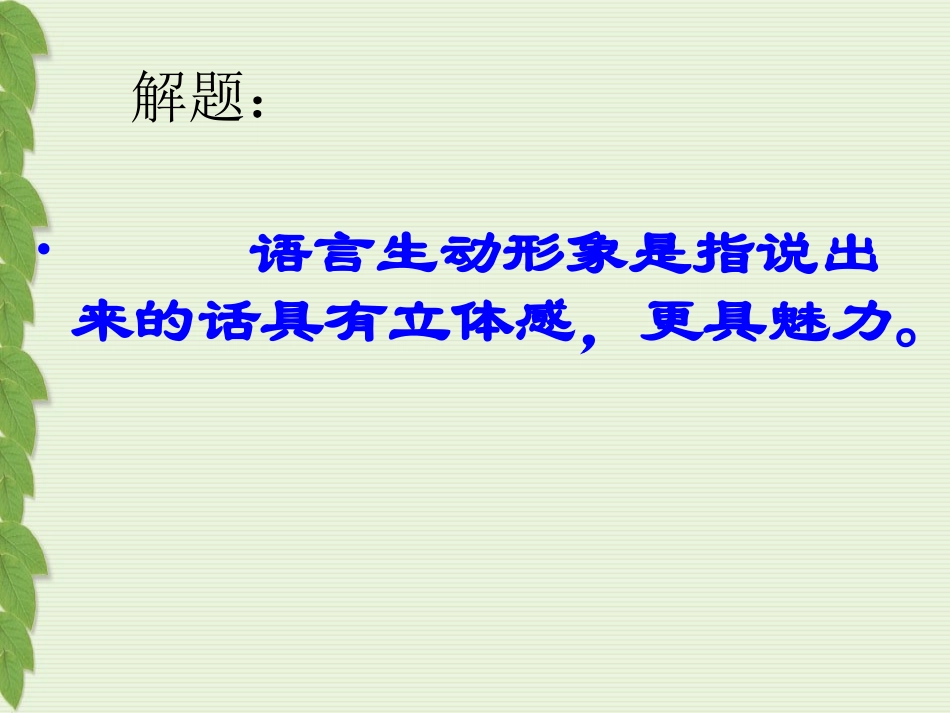 口语交际：话须形象才动人_第3页
