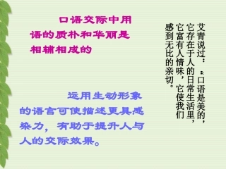 口语交际：话须形象才动人