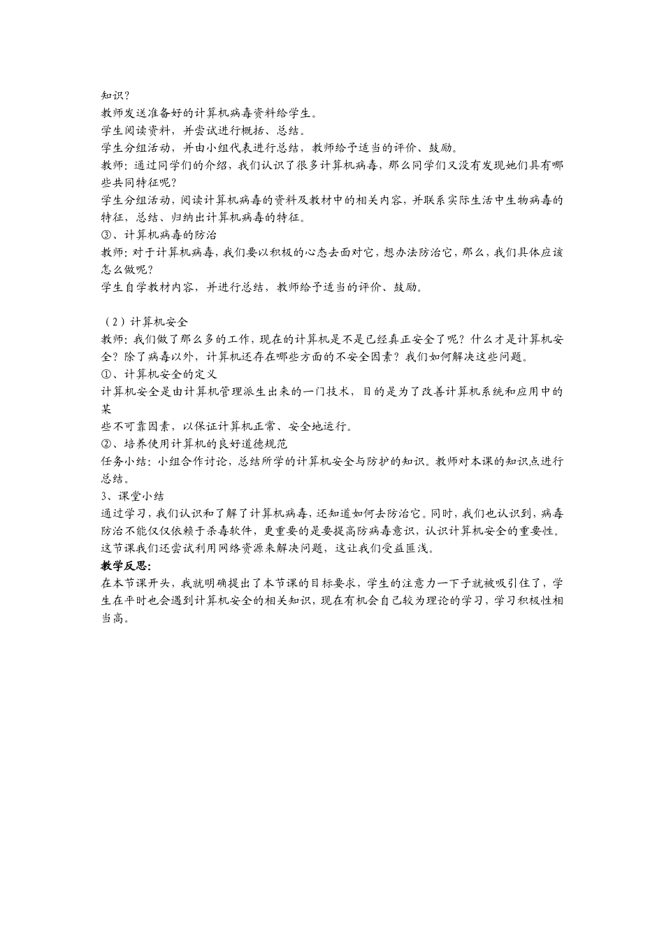 课时十第三节计算机安全与防护_第2页