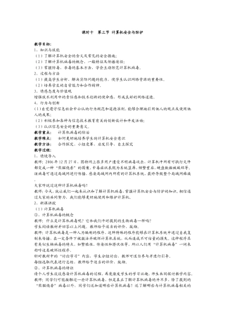 课时十第三节计算机安全与防护