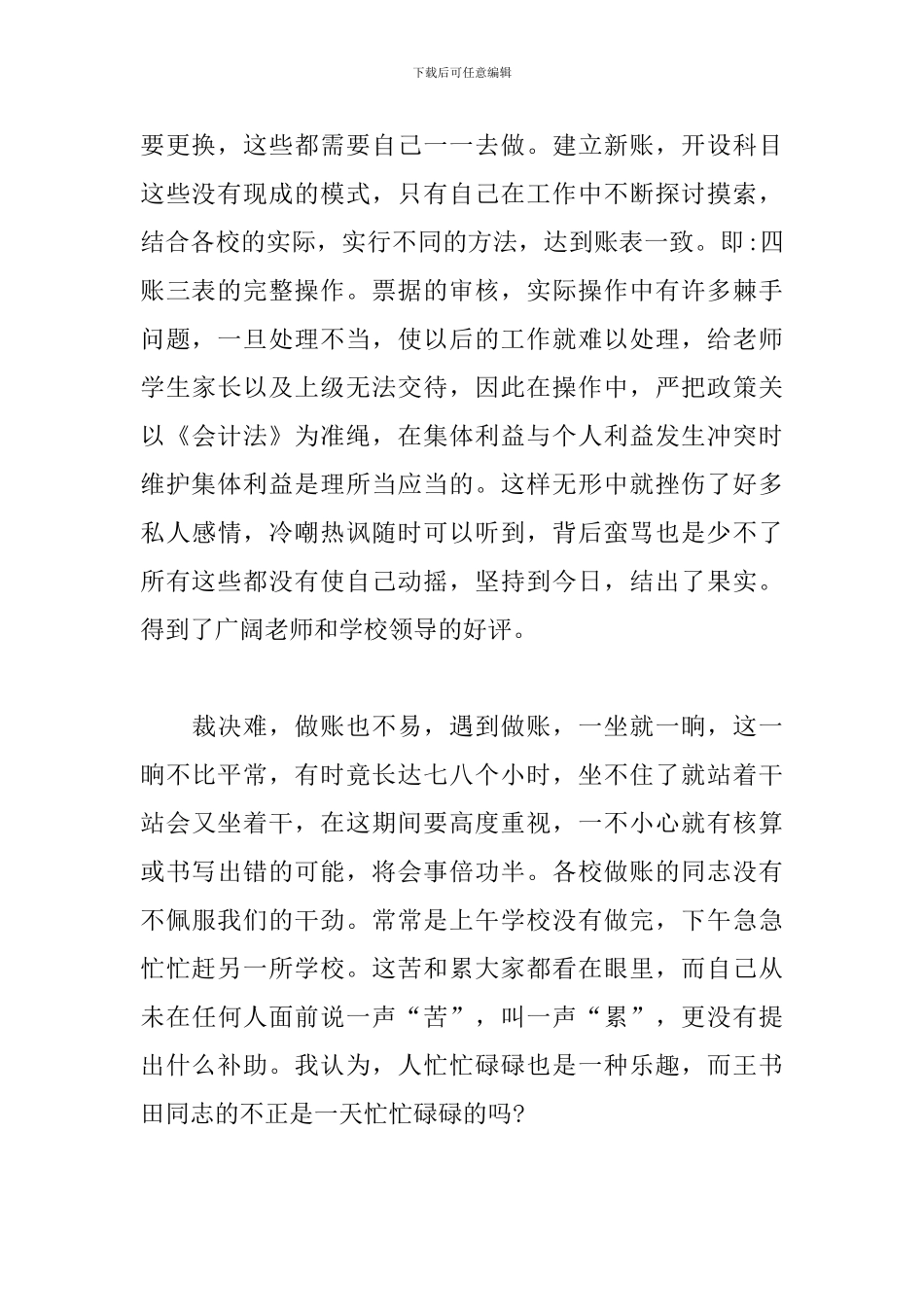 乡镇会计年度工作总结1000字_第2页