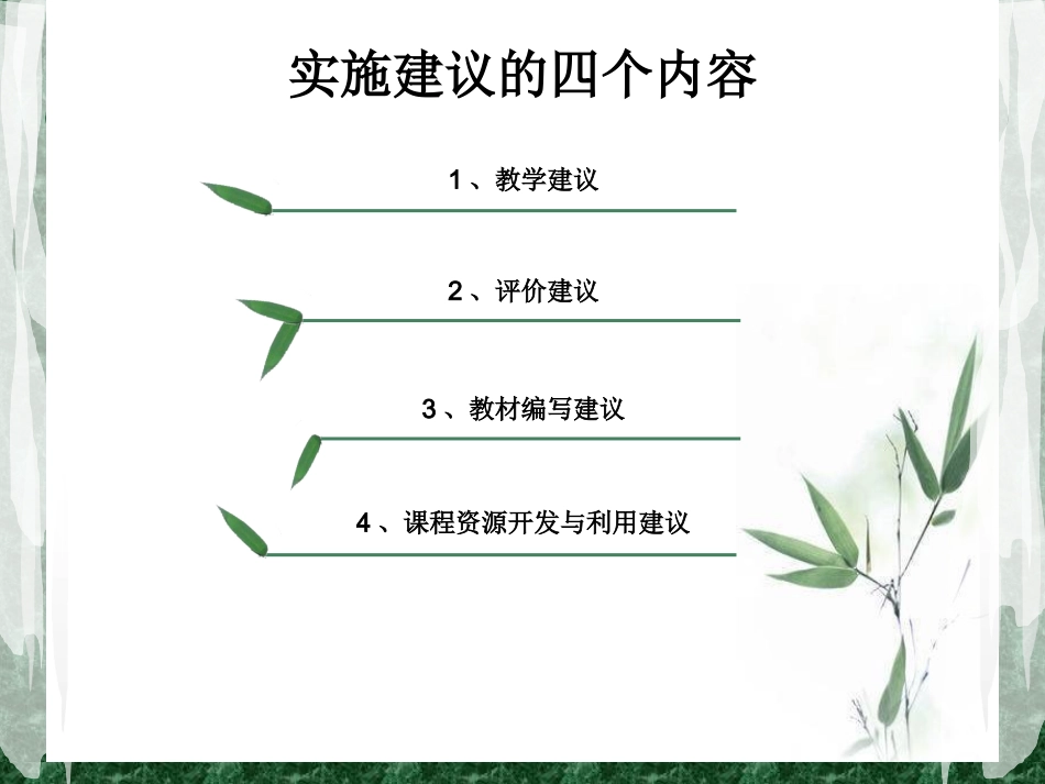 思想品德课程标准实施建议解读_第2页