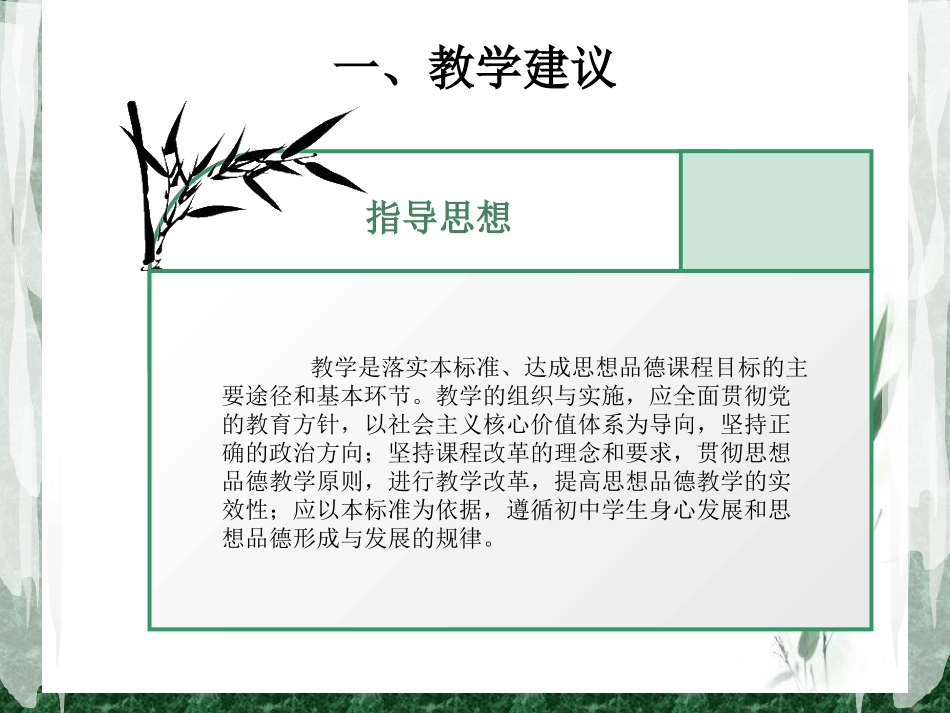 思想品德课程标准实施建议解读_第3页