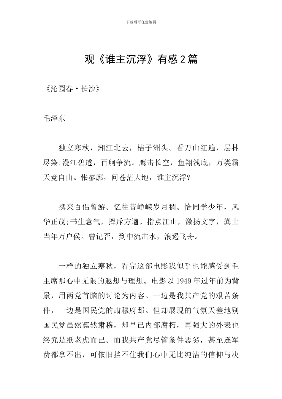 观《谁主沉浮》有感2篇_第1页