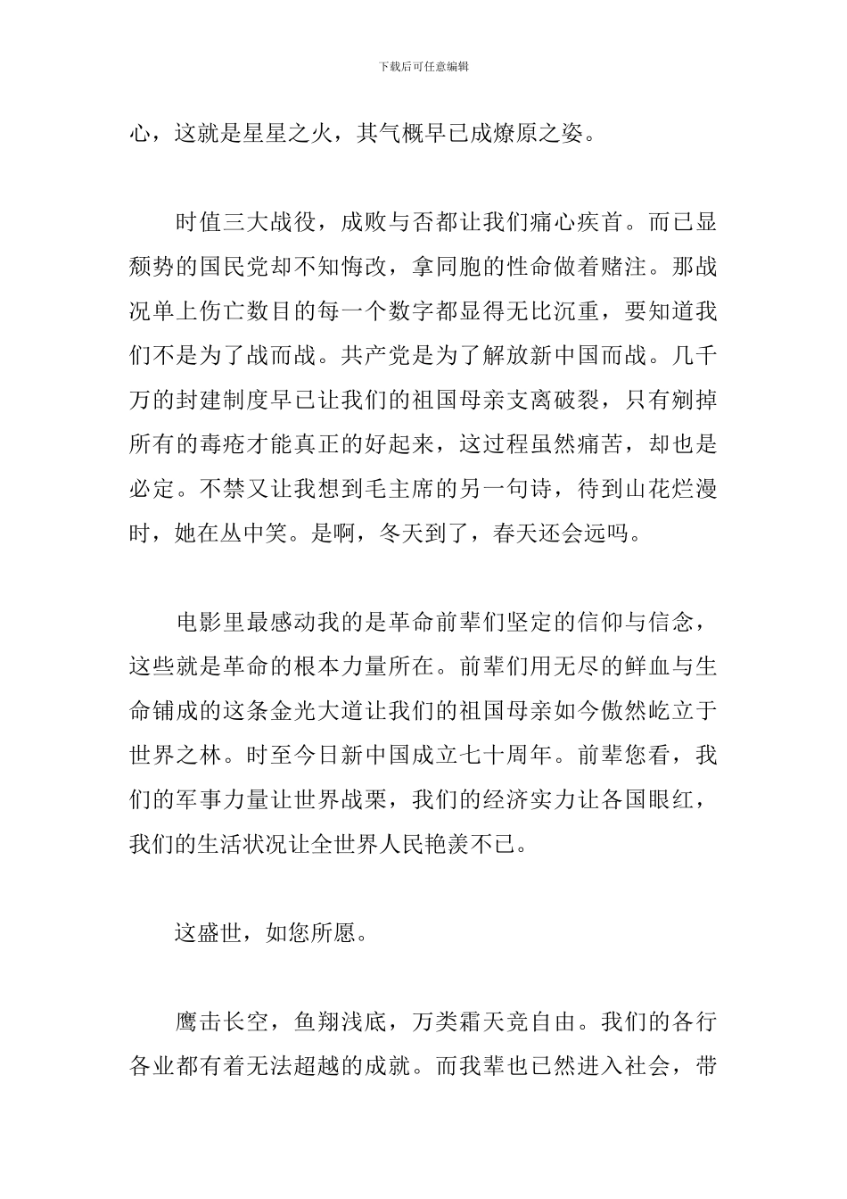 观《谁主沉浮》有感2篇_第2页