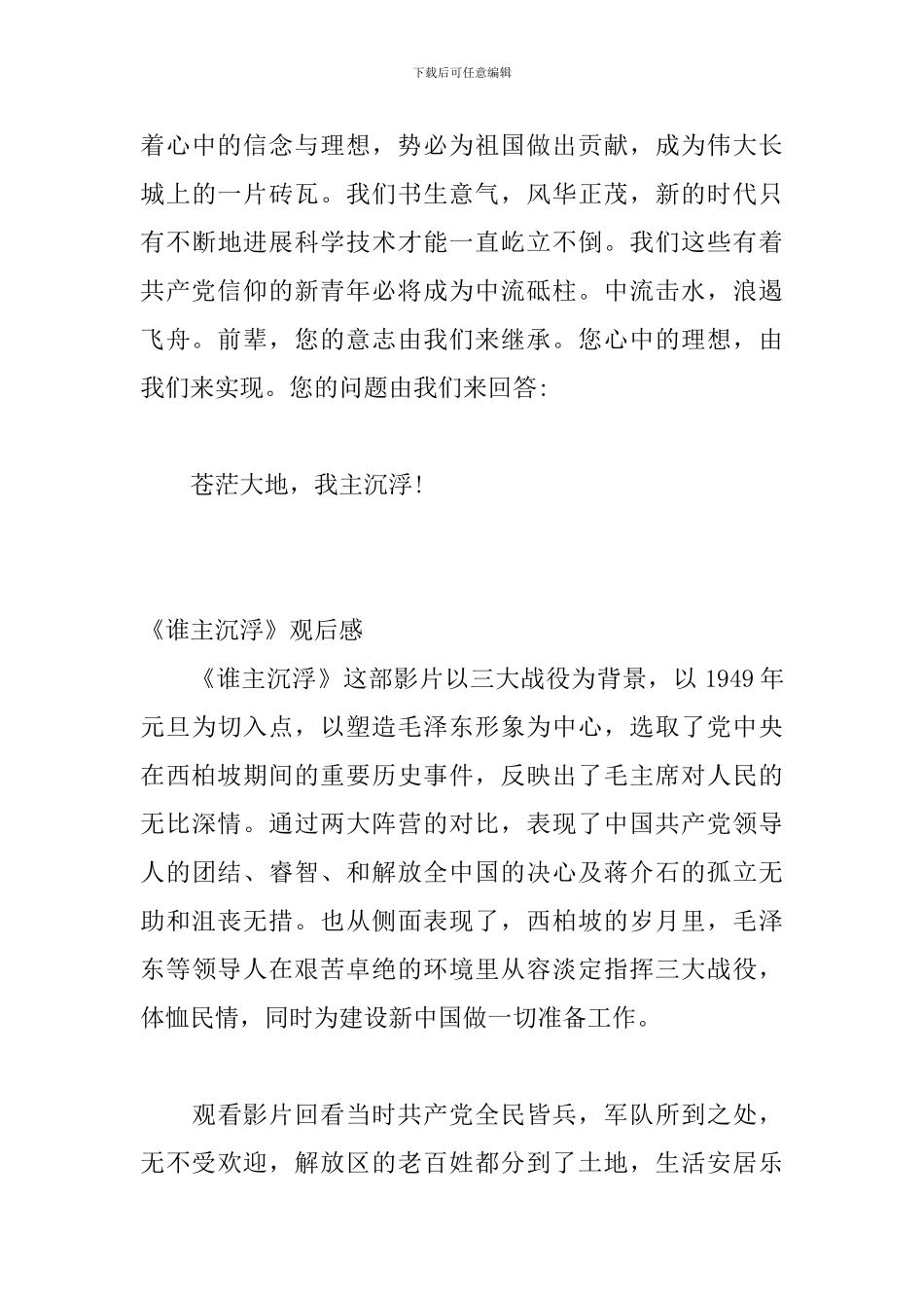 观《谁主沉浮》有感2篇_第3页