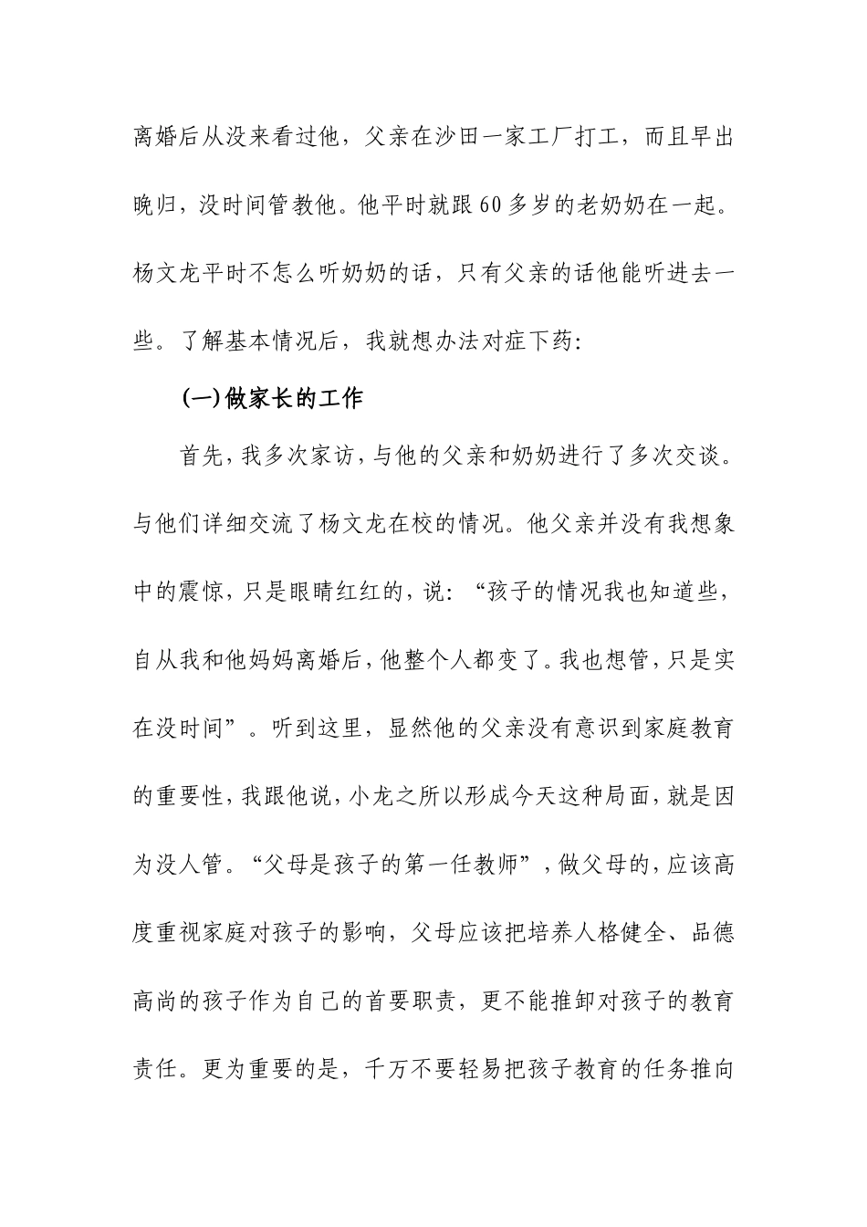以人为本，关爱“问题学生”_第2页