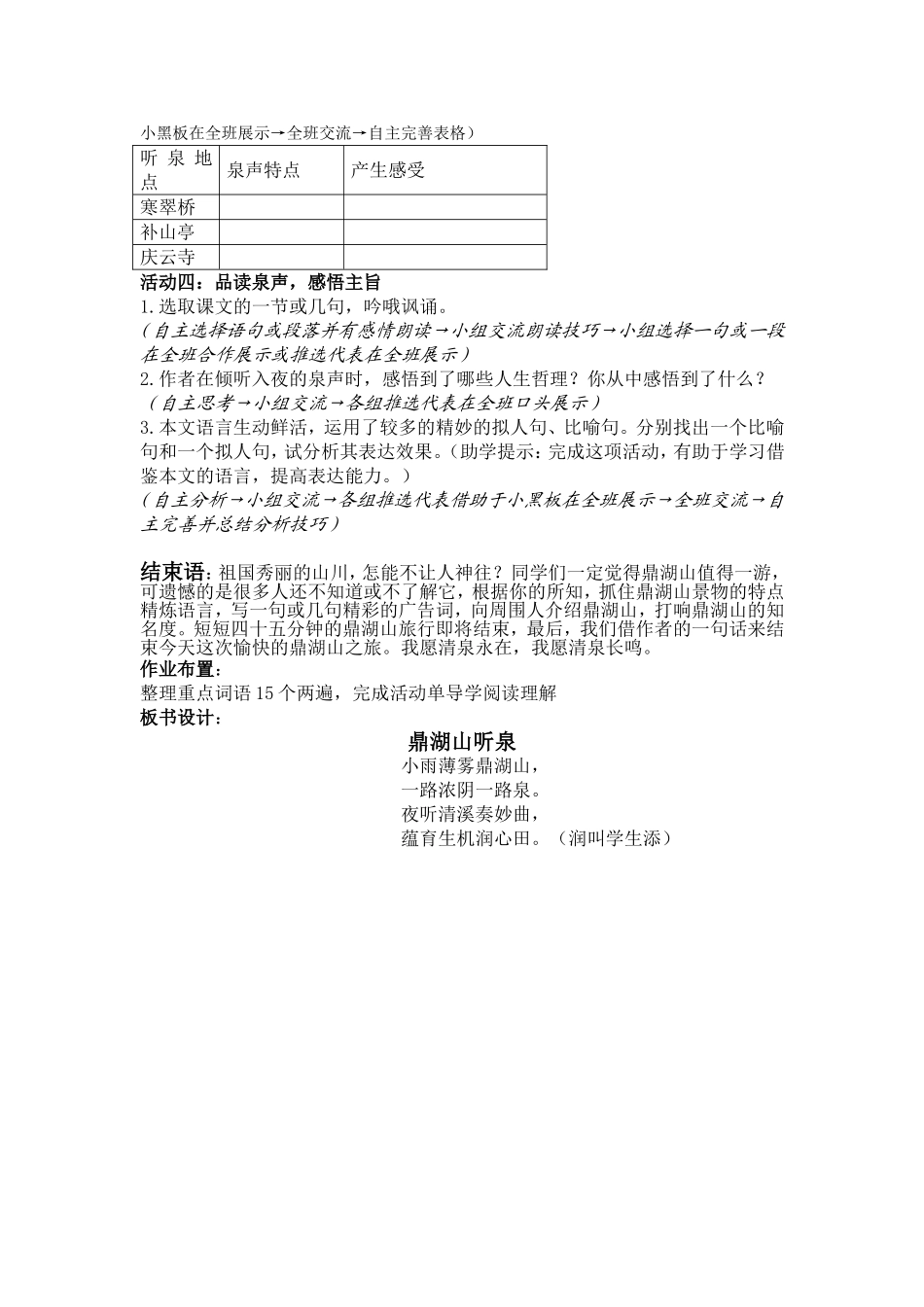 鼎湖山听泉教案_第2页