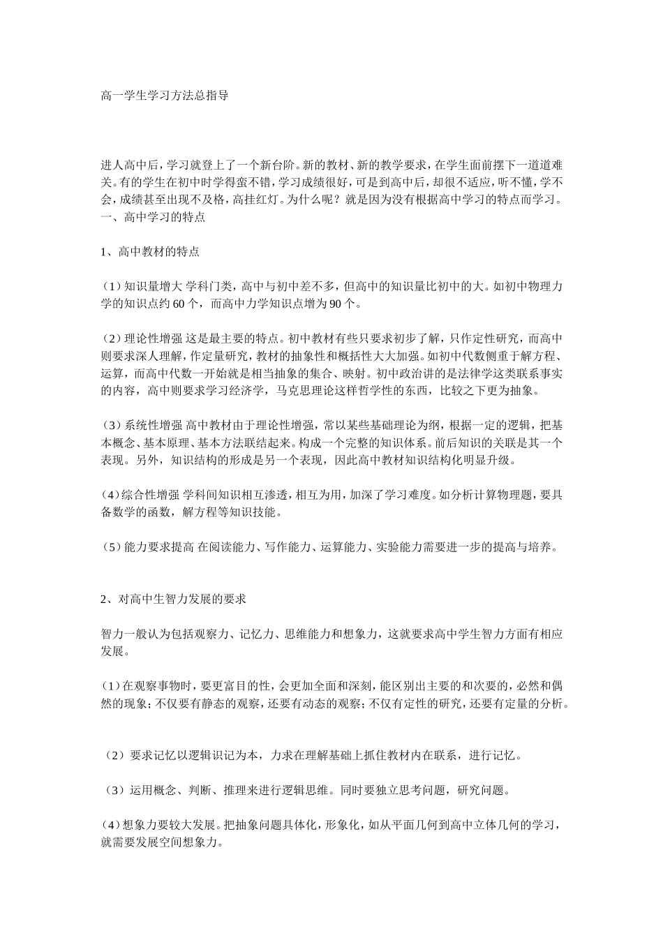 高一学生学习方法总指导_第1页