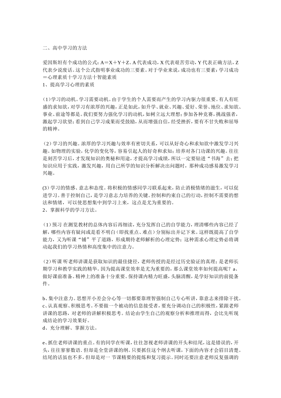 高一学生学习方法总指导_第2页