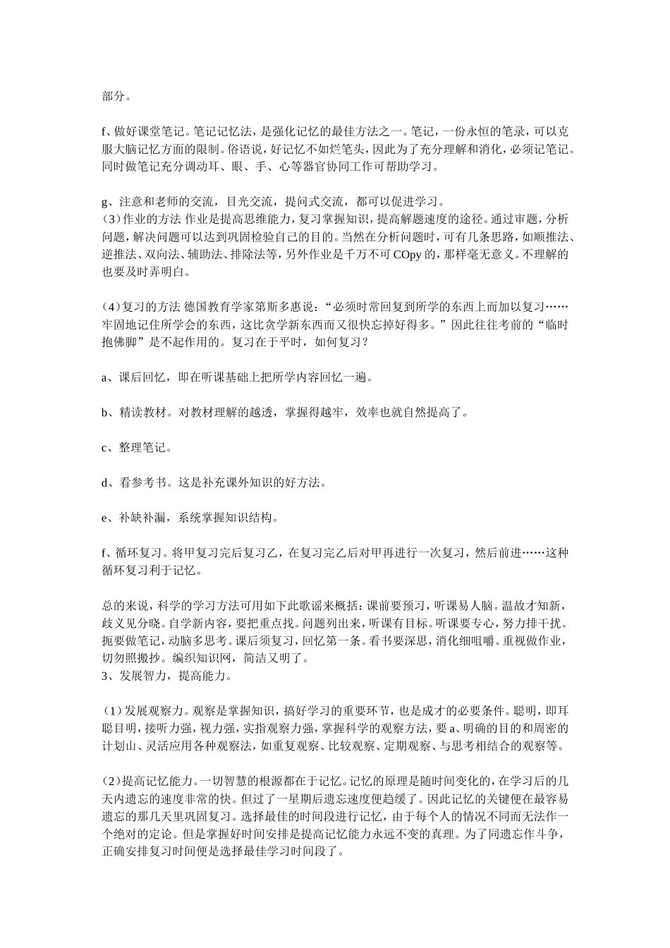 高一学生学习方法总指导_第3页