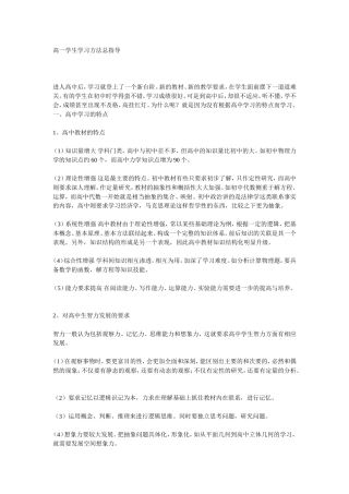 高一学生学习方法总指导