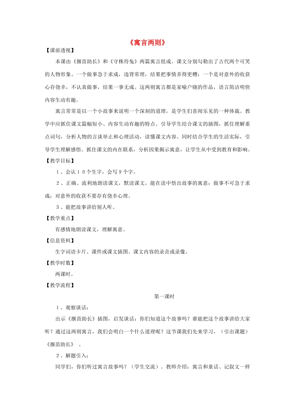 二年级语文下册 第七单元 31 寓言两则教案1 鲁教版-鲁教版小学二年级下册语文教案_第1页