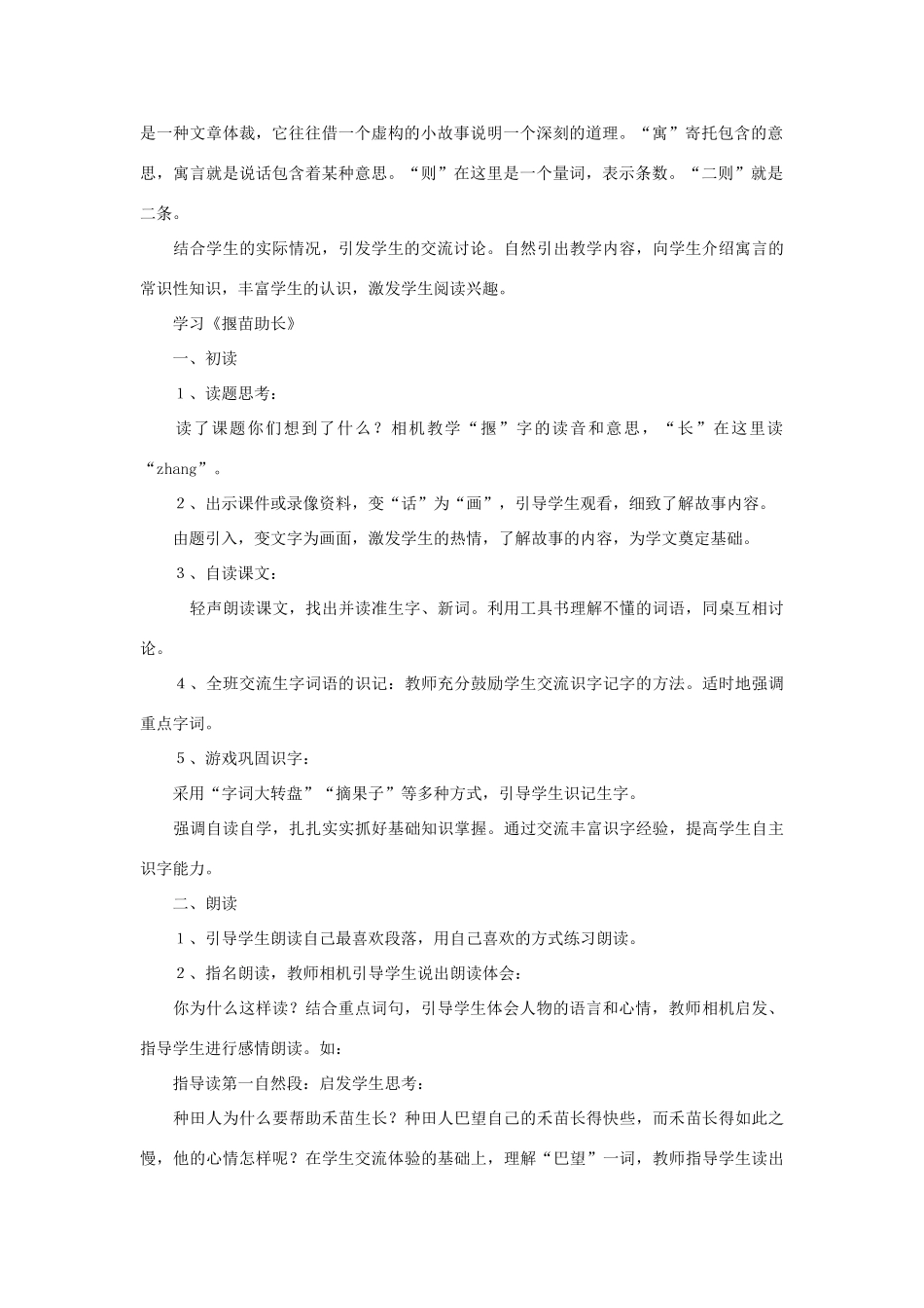 二年级语文下册 第七单元 31 寓言两则教案1 鲁教版-鲁教版小学二年级下册语文教案_第2页