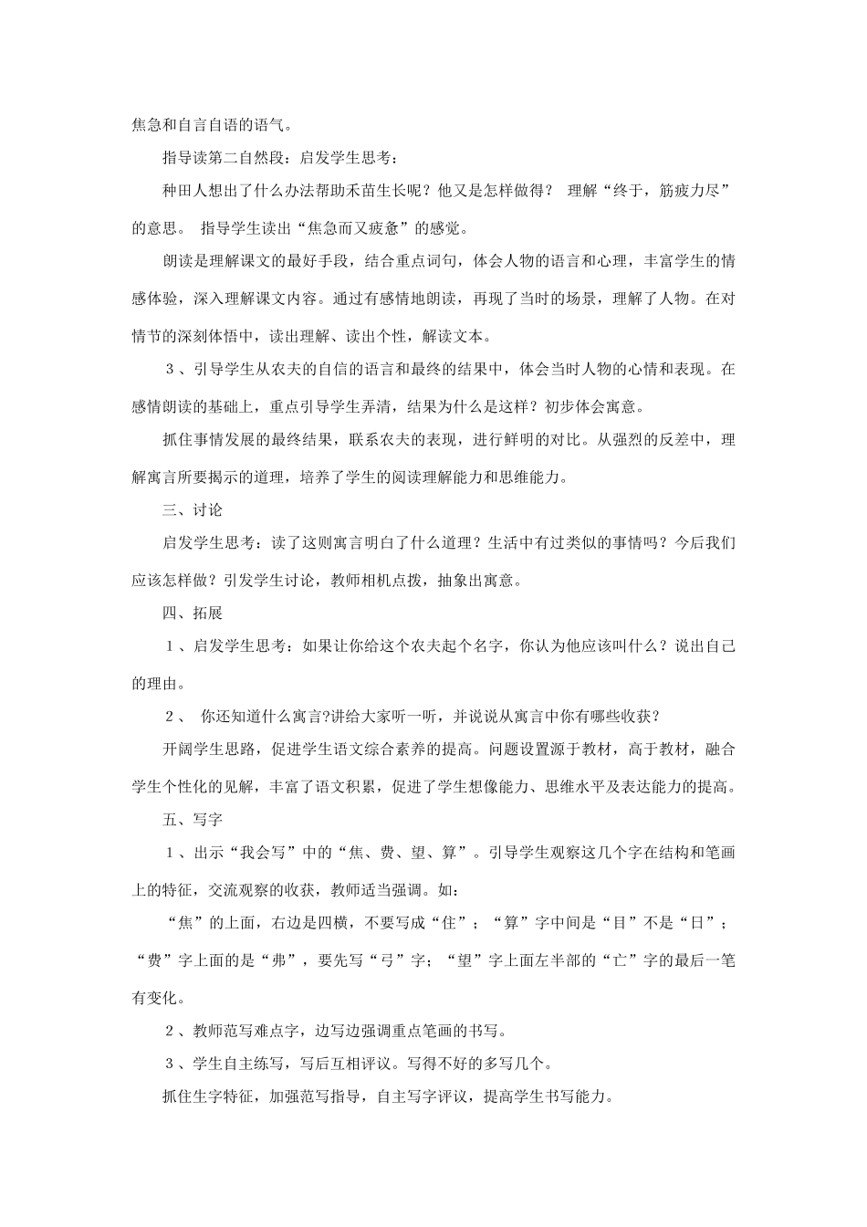 二年级语文下册 第七单元 31 寓言两则教案1 鲁教版-鲁教版小学二年级下册语文教案_第3页