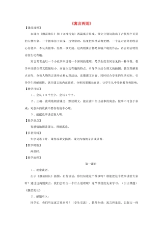 二年级语文下册 第七单元 31 寓言两则教案1 鲁教版-鲁教版小学二年级下册语文教案