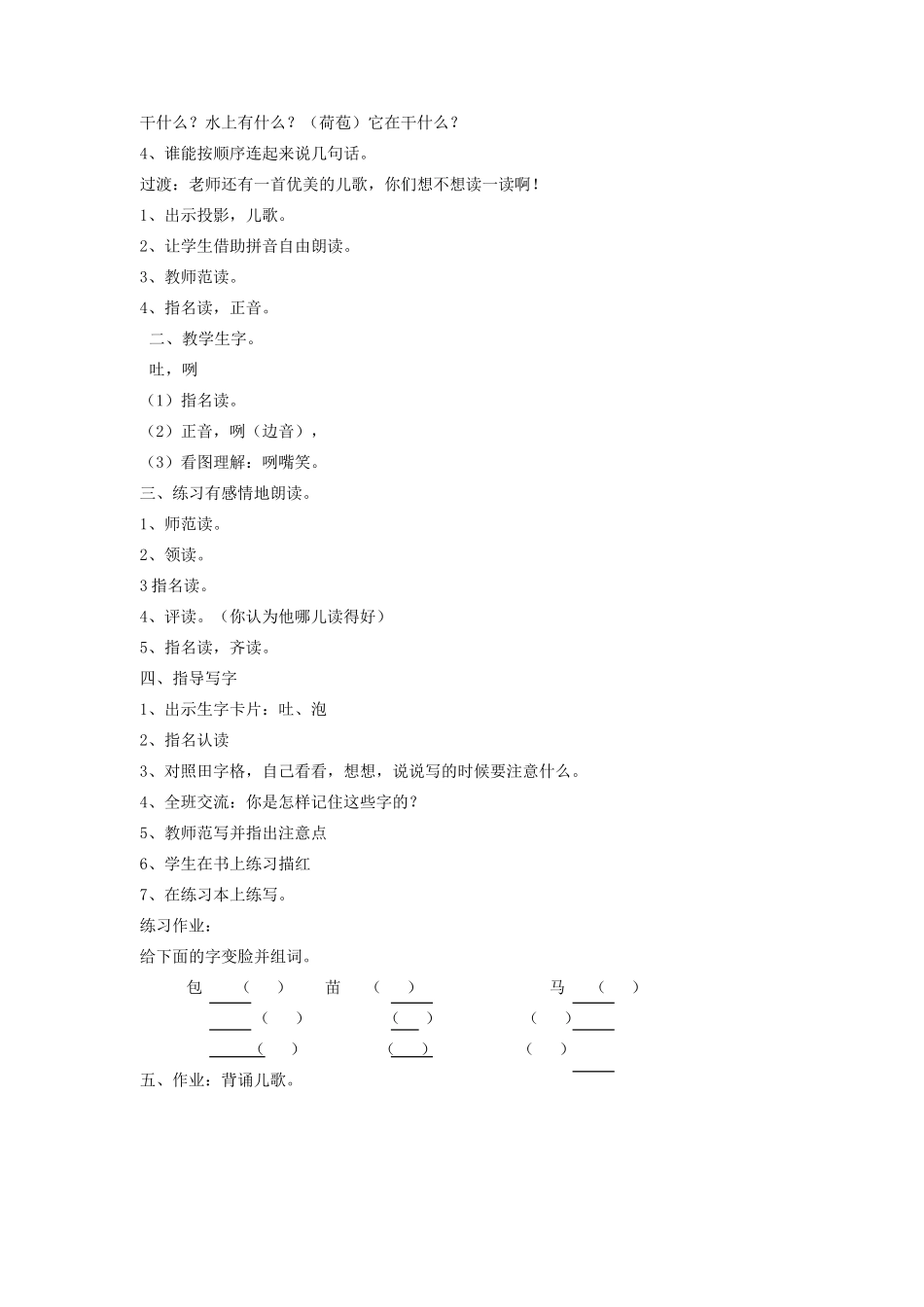 二年级语文上册 识字（二）识字8教案 苏教版-苏教版小学二年级上册语文教案_第3页