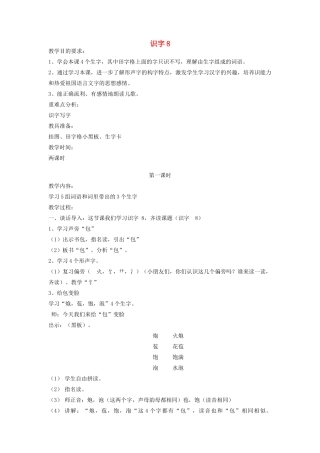 二年级语文上册 识字（二）识字8教案 苏教版-苏教版小学二年级上册语文教案