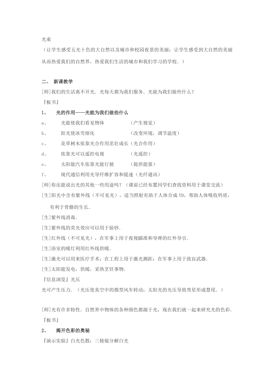 八年级物理上册 3.1《光世界巡行》教学设计 沪粤版_第2页