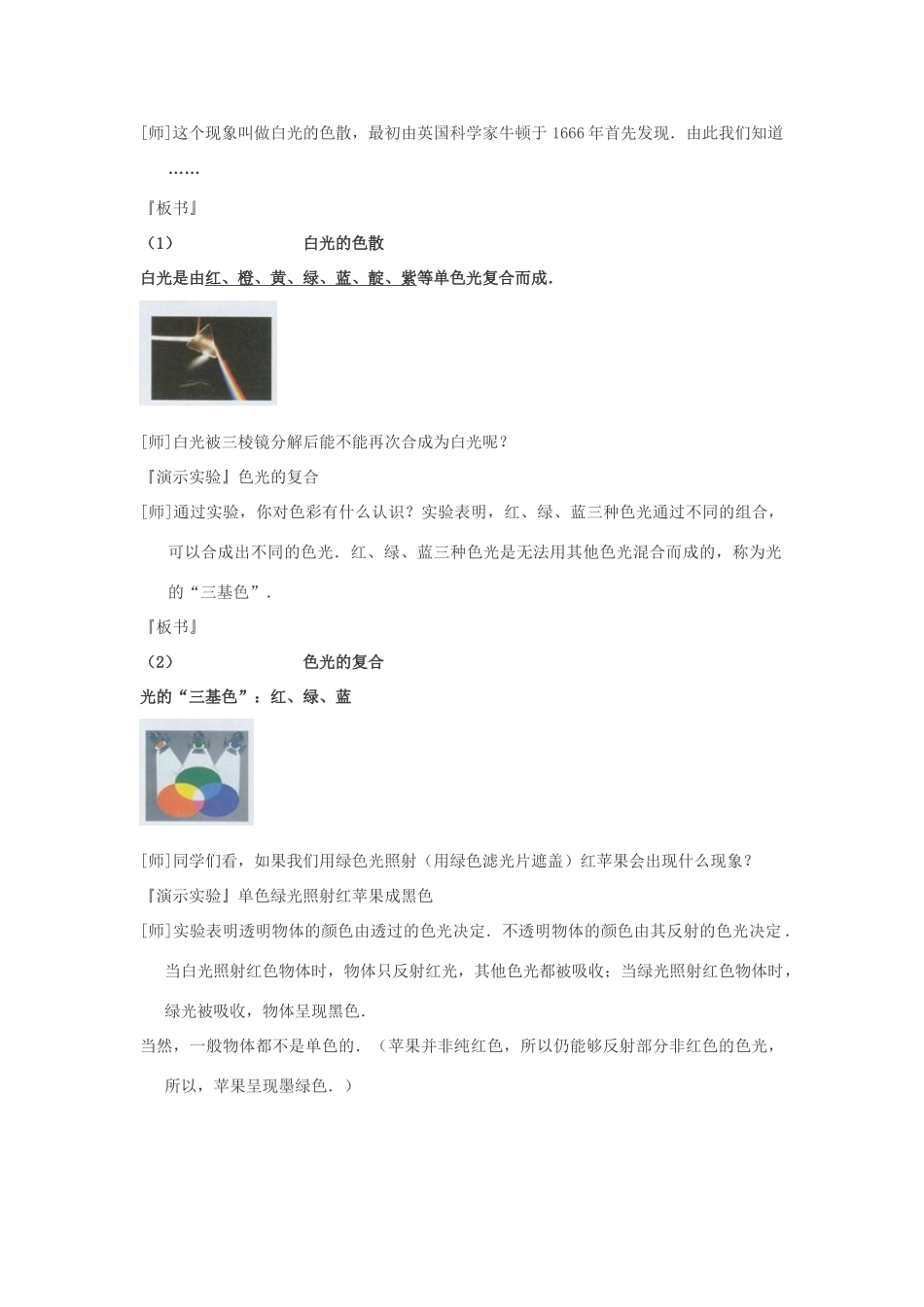 八年级物理上册 3.1《光世界巡行》教学设计 沪粤版_第3页