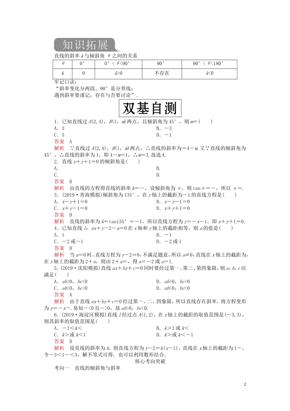 高考数学一轮复习 第九章 平面解析几何 第1讲 直线的倾斜角与斜率、直线的方程教案 理（含解析）新人教A版-新人教A版高三全册数学教案_第2页