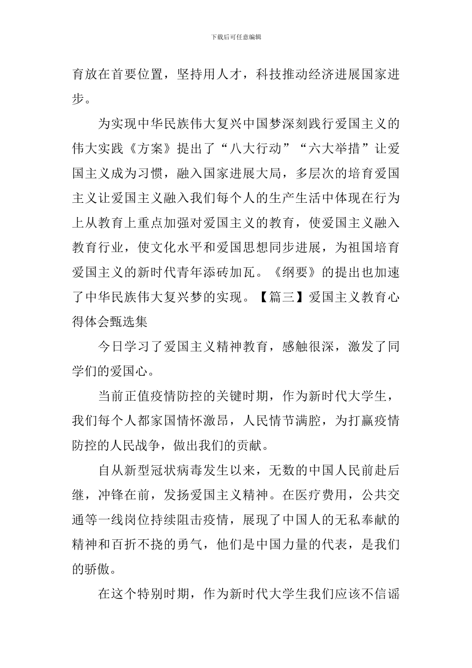 爱国主义教育心得体会甄选集_第2页