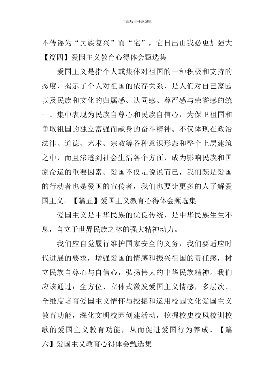 爱国主义教育心得体会甄选集_第3页