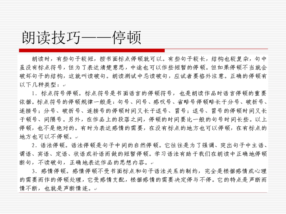 小学语文朗读训练_第2页