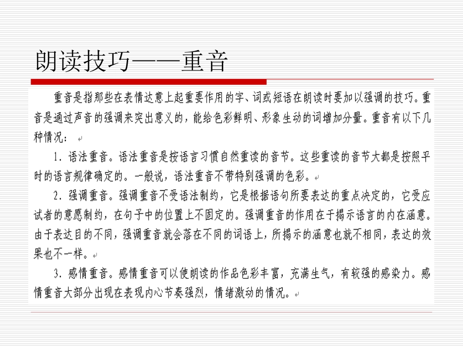 小学语文朗读训练_第3页