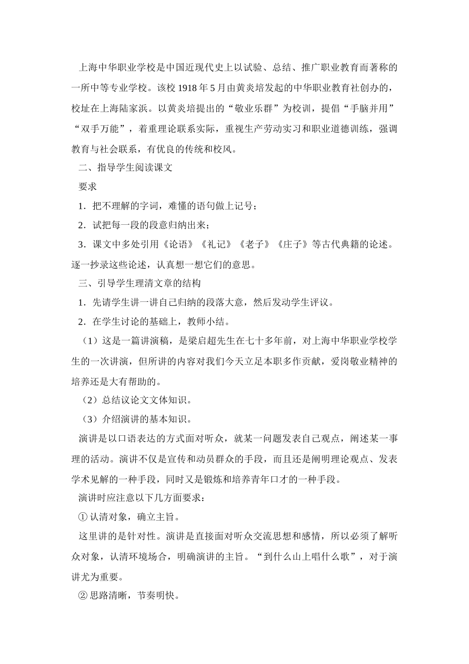 《敬业与乐业》教学设计13_第2页
