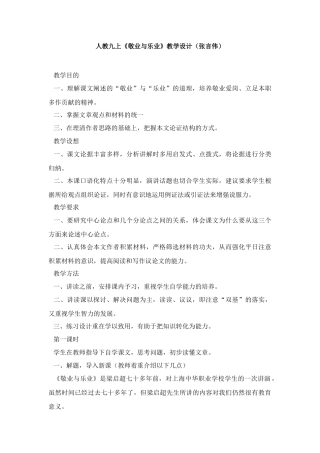 《敬业与乐业》教学设计13