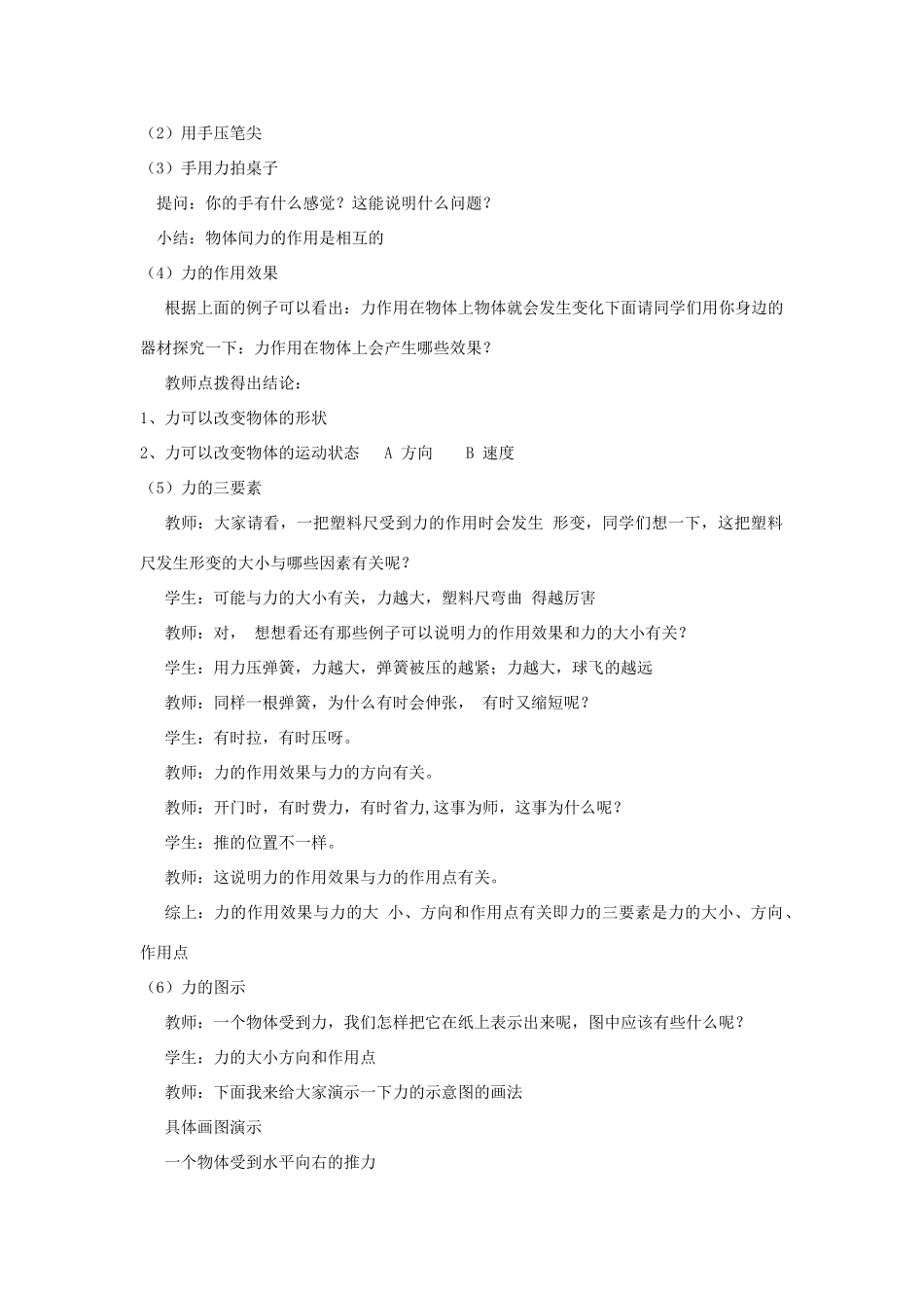 八年级物理上册 第1节 力教案2 （新版）新人教版_第2页