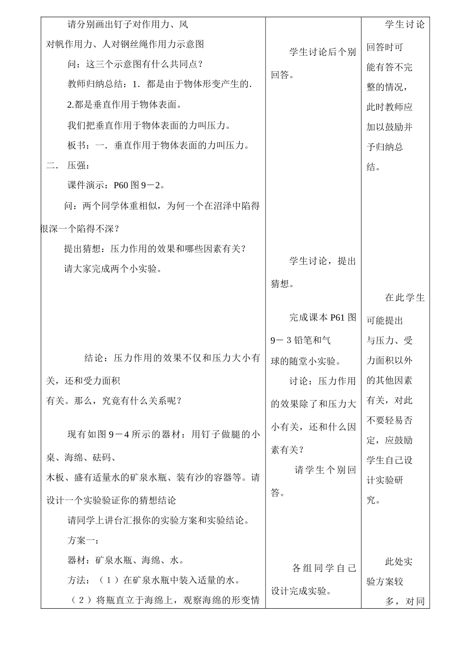 2008新版八年级物理（下）第十章压强和浮力 教案_第2页