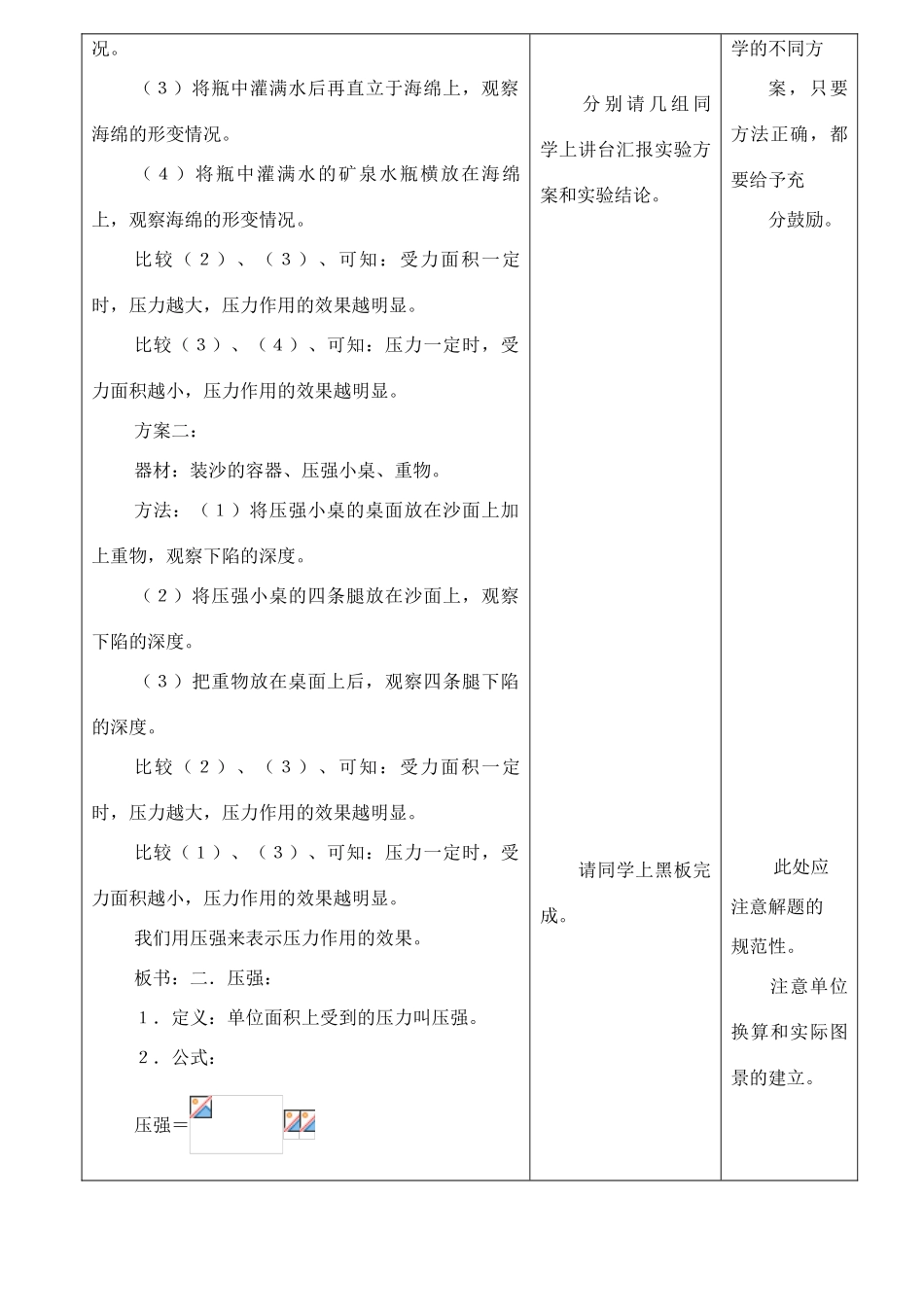 2008新版八年级物理（下）第十章压强和浮力 教案_第3页