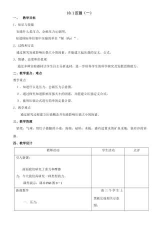 2008新版八年级物理（下）第十章压强和浮力 教案
