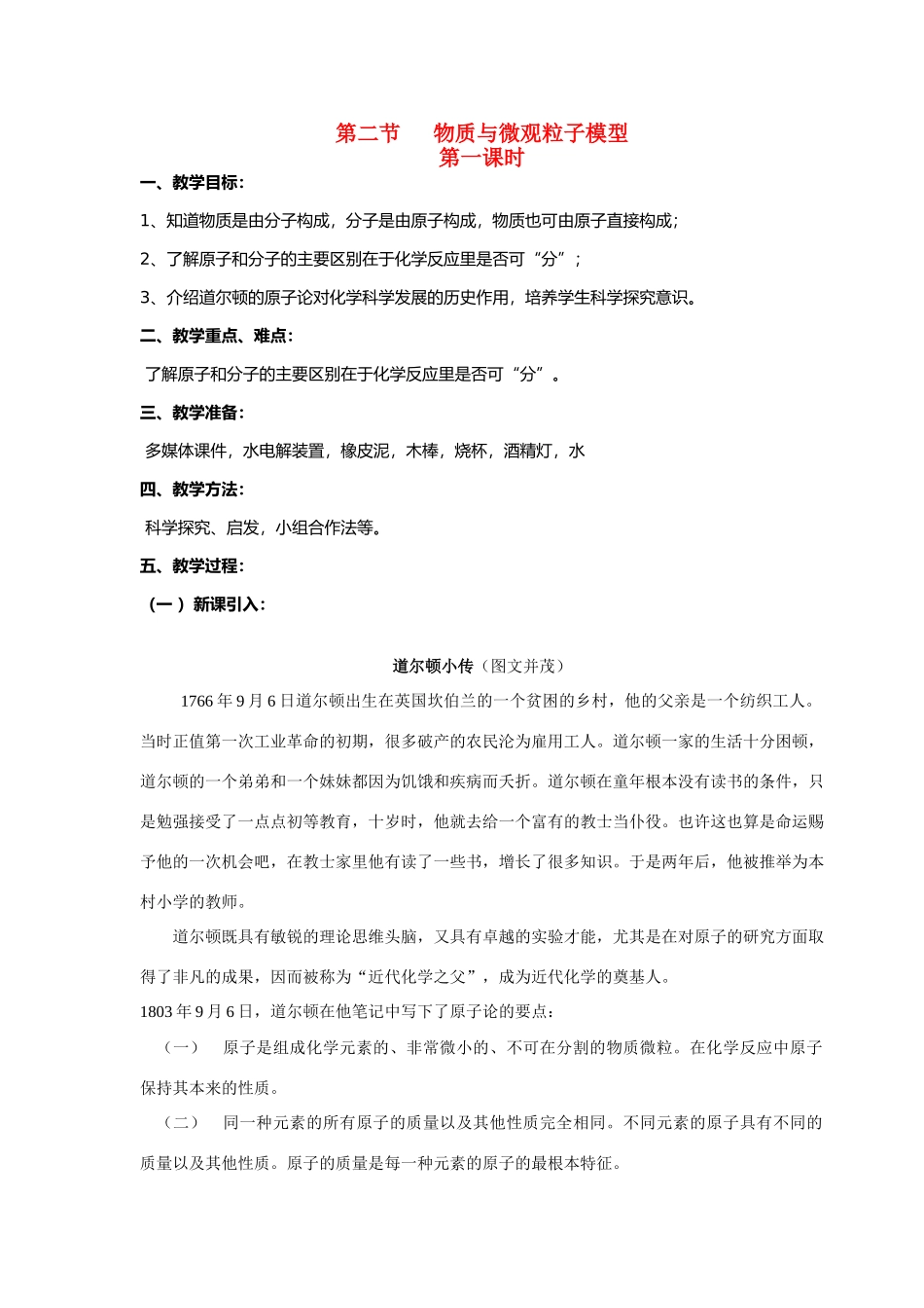 八年级科学下册 第1章 粒子的模型与符号 第二节 物质与微观粒子模型教案浙教版_第1页