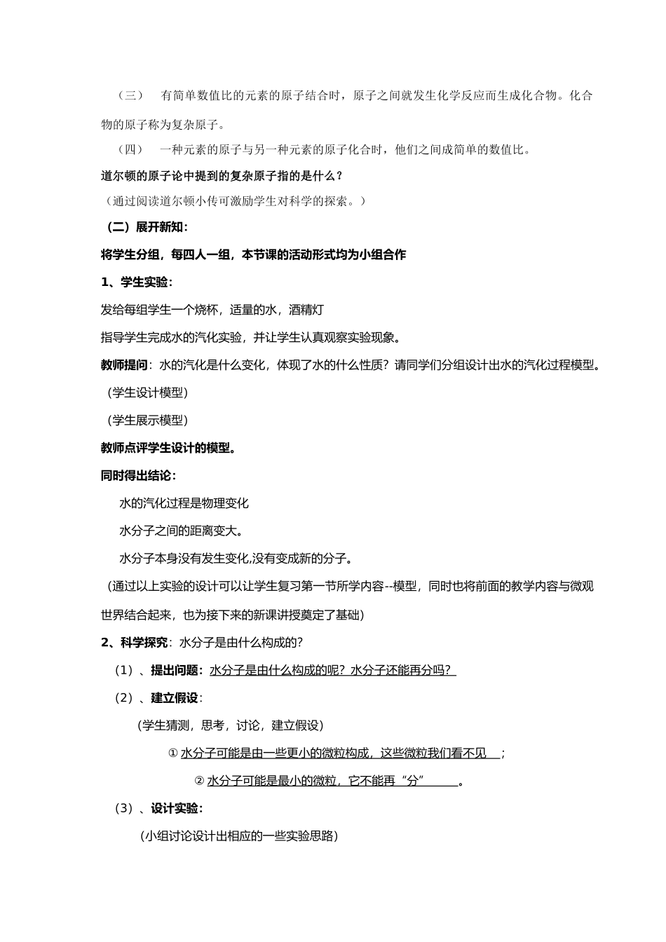 八年级科学下册 第1章 粒子的模型与符号 第二节 物质与微观粒子模型教案浙教版_第2页